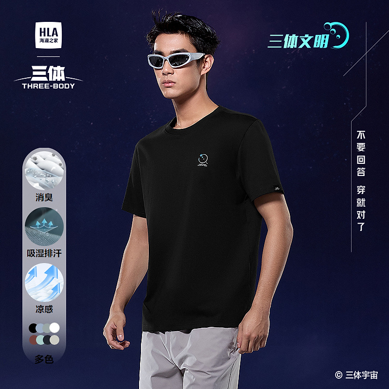 【三体文明超级符号】HLA海澜之家T恤男25三体联名系列大码短t夏