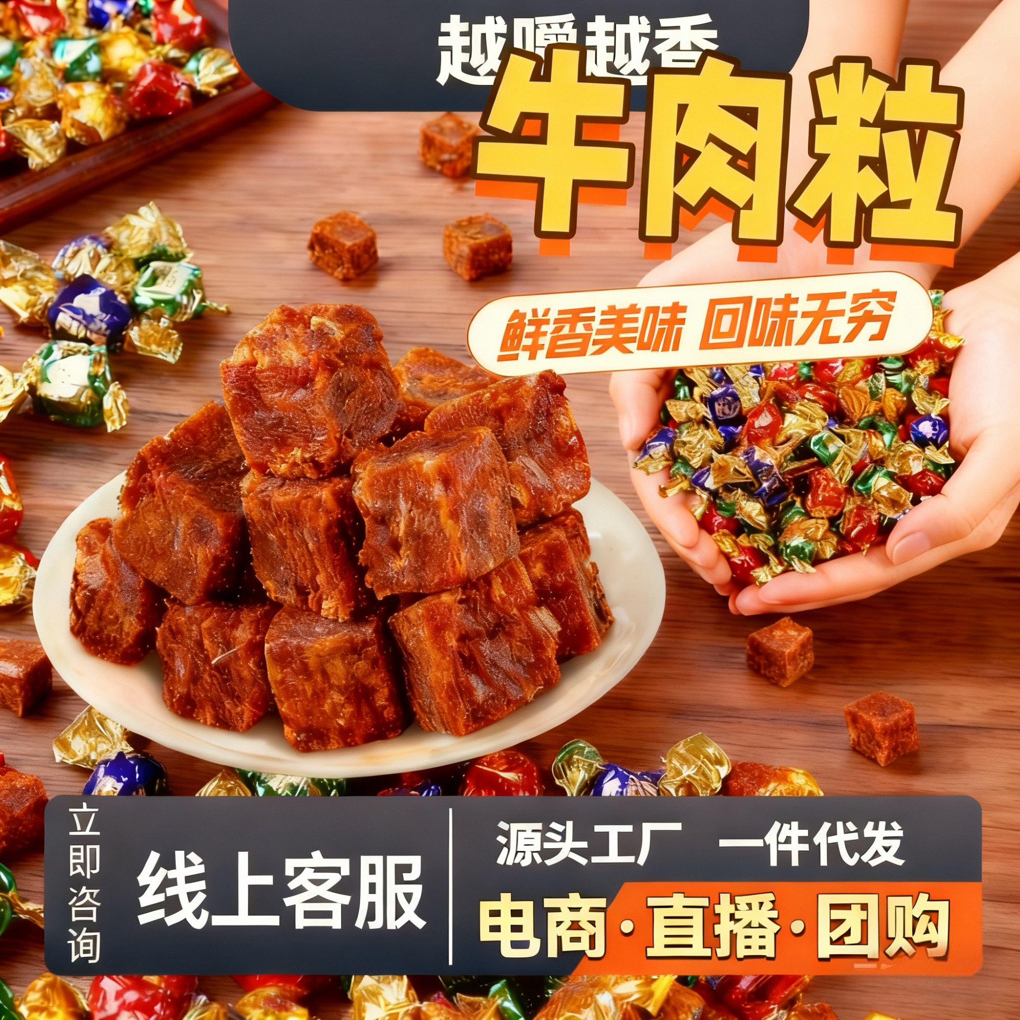 牛肉粒 五香牛肉粒糖果散装饱满牛粒干香辣牛肉休闲零食 独立包装