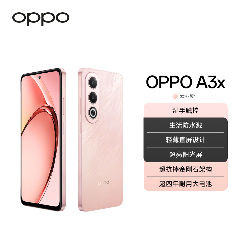 OPPO A3x 5G 手机 云羽粉 超抗摔金刚石架构 DR