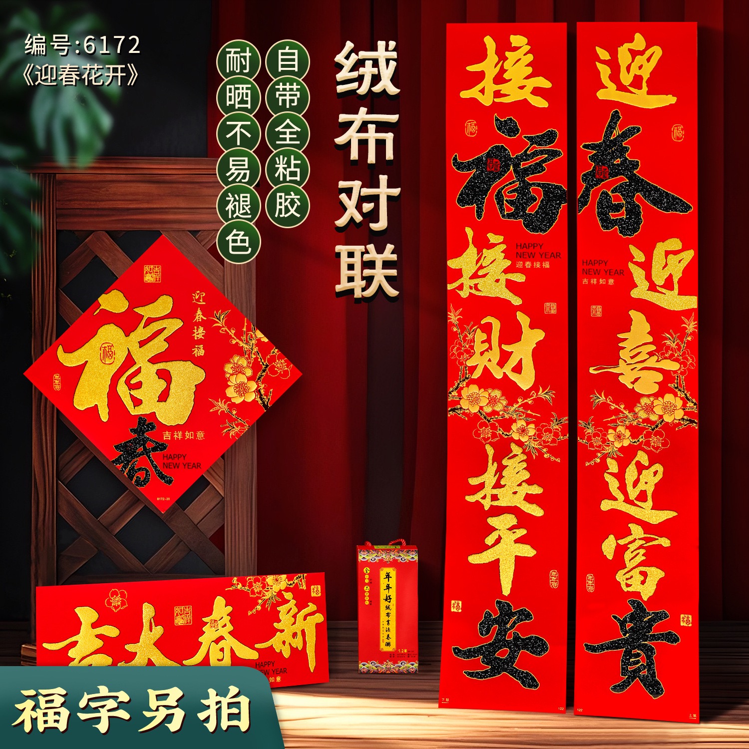 【迎春花开】【丝绸布】2026马年新款对联新春新年高端福字高档春联