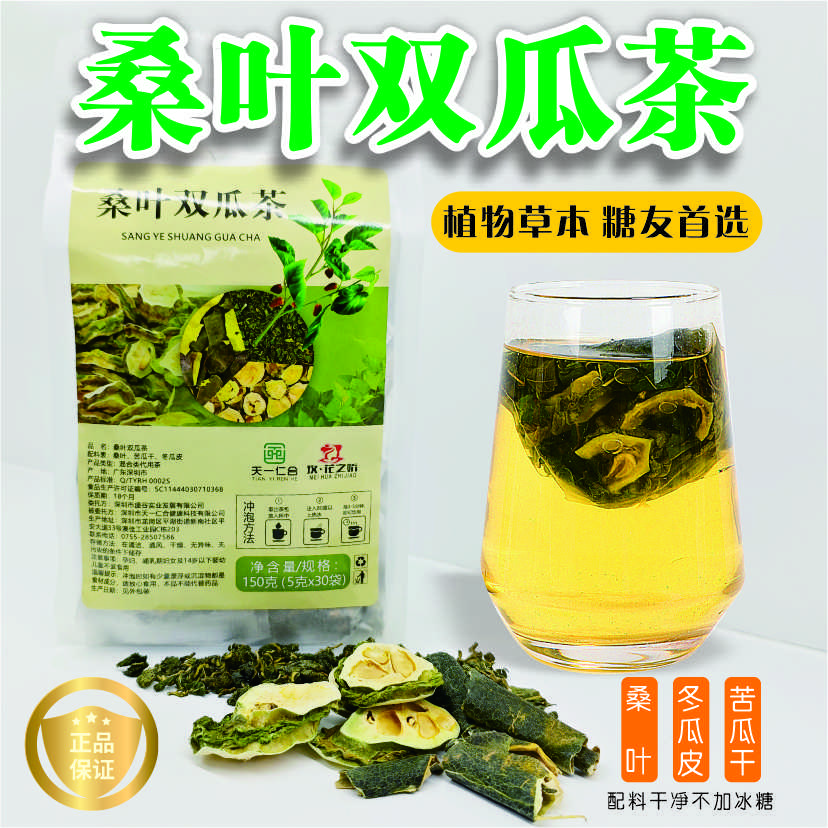 桑叶双瓜茶桑叶苦瓜冬瓜组合茶干净无杂霜后桑叶原材料甄选养生茶