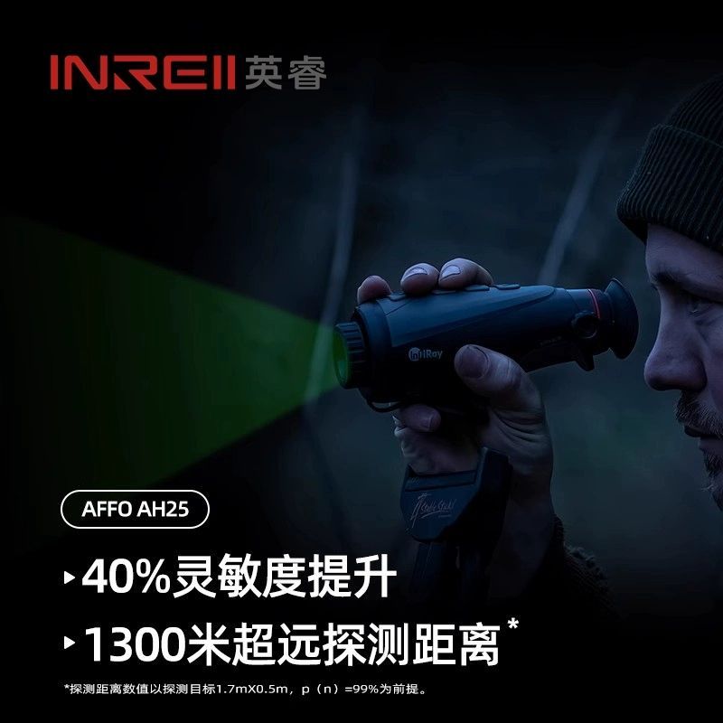 英睿新品艾睿AH25热成像仪户外热像仪夜视高清红外热像望远镜