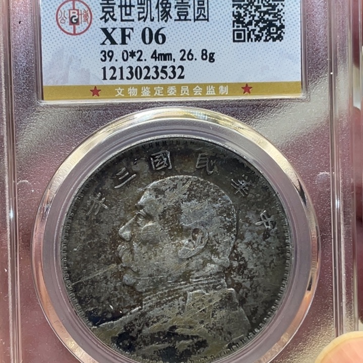 银古钱币一枚图片品相