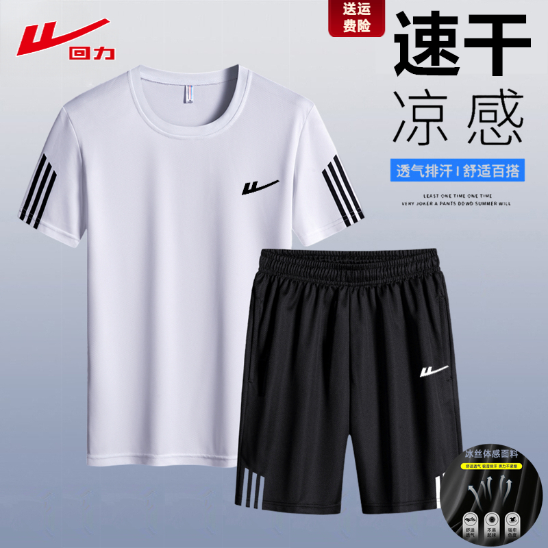 回力夏季女男士薄款冰丝短袖T恤五分裤两件速干透气运动休闲套装