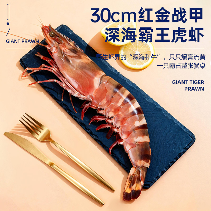 首鲜道印度进口红虎虾王新鲜超大鲜活速冻海鲜水产黑虎虾特大只