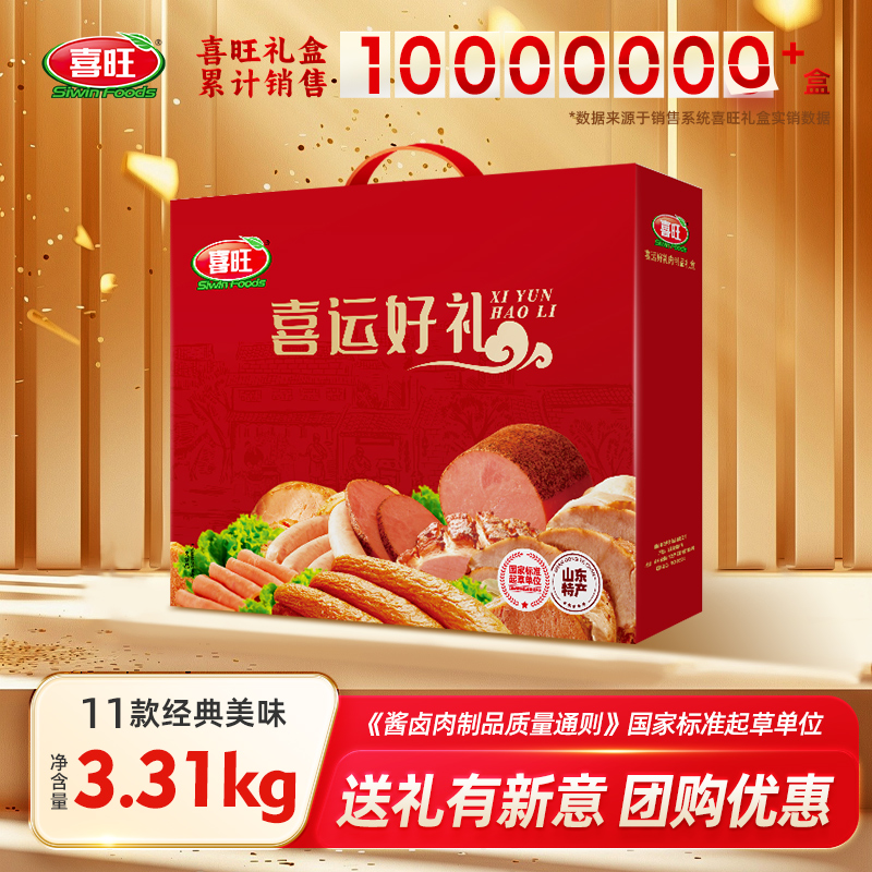 喜旺喜运好礼礼盒3.31kg肉食礼包春节礼盒企业团购山东特产