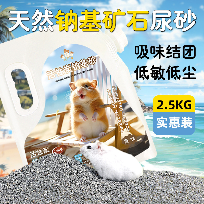 仓鼠尿砂夏天用品除臭味颗粒垫料刺猬金丝熊尿沙厕所消暑尿沙