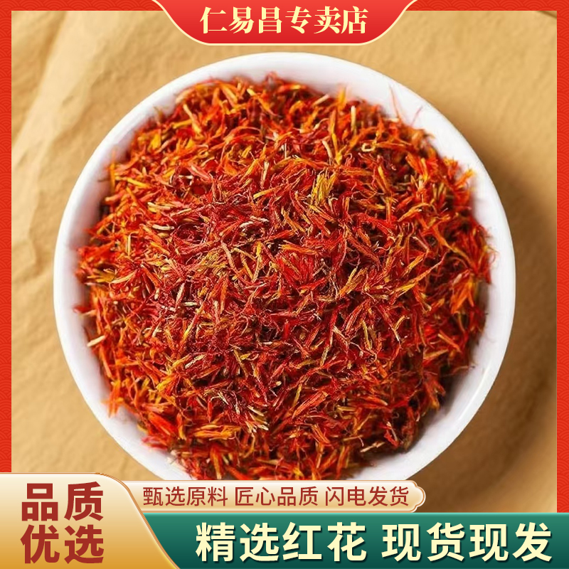 红花新疆红花煮水泡脚红花四物汤红花桃红四物汤特级红花搭配枸杞