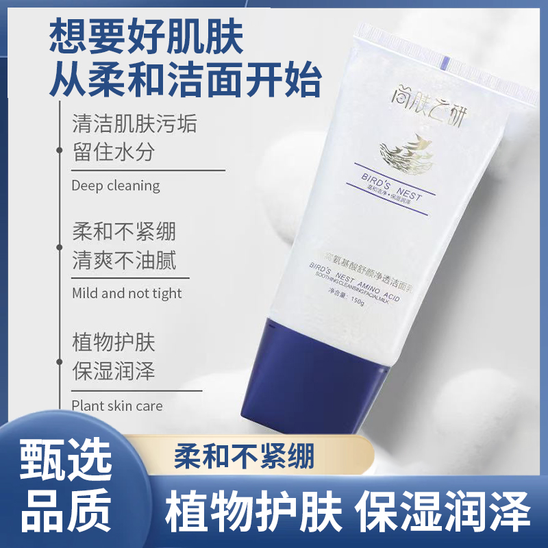 氨基酸洁面乳补水保湿深层清洁收缩毛孔控油 