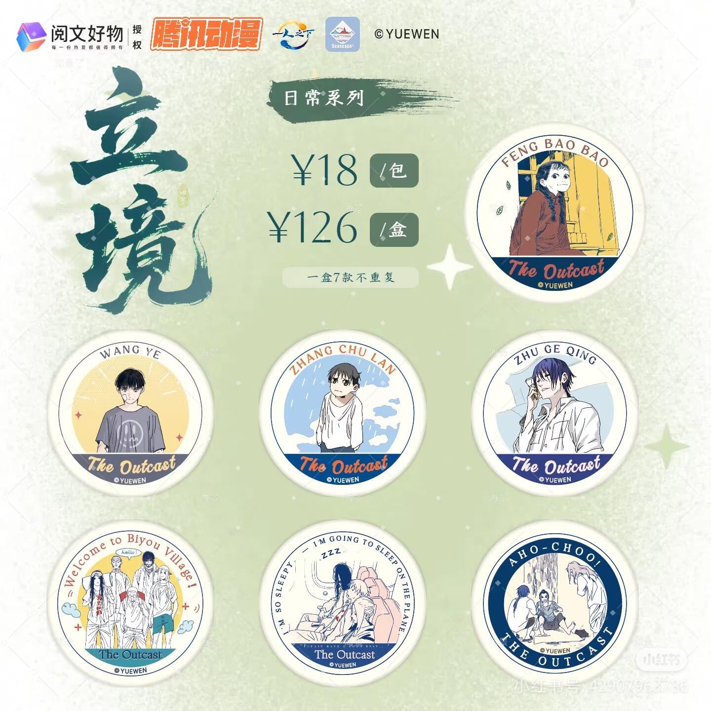 【平拆】一人之下·立境日常系列吧唧盲盒