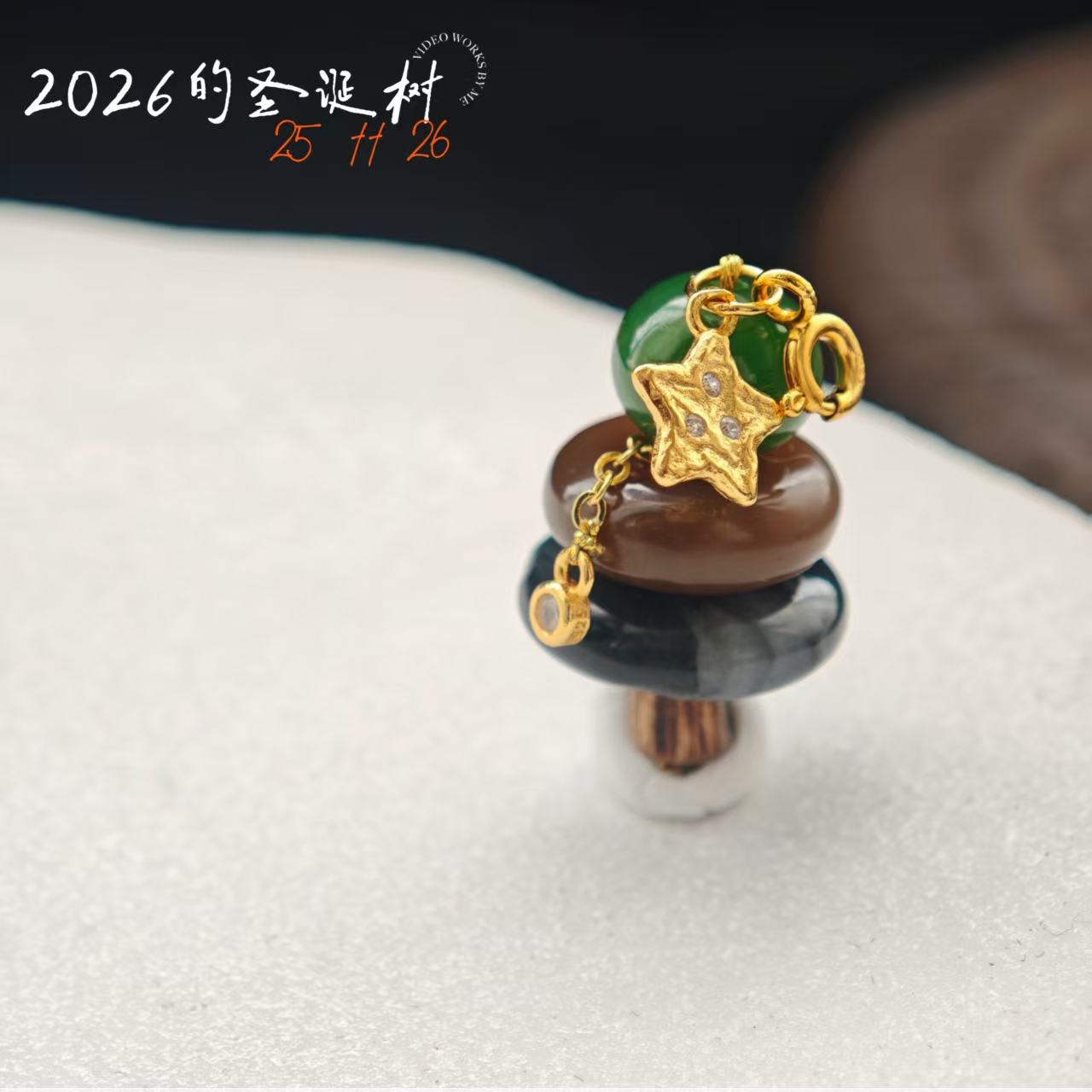 【2026的圣诞树】和田玉吊坠多样性其一发货
