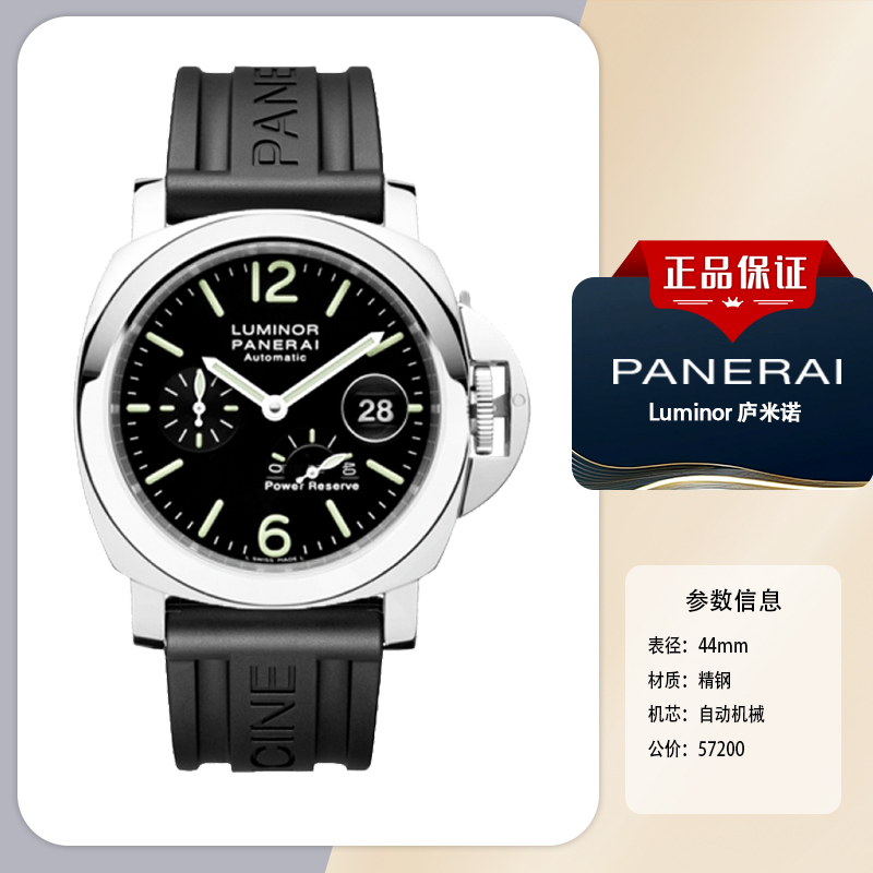 99新 Panerai/沛纳海 自动机械男表庐米诺系列PAM00090