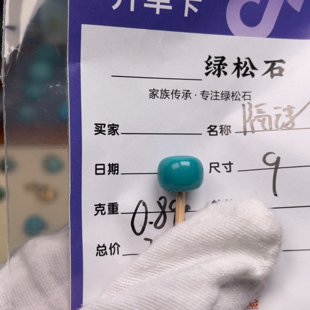 绿松石配饰未镶嵌