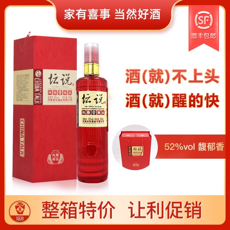 坛说热卖白酒纯粮酿正宗52度馥郁香坛说8佳酿52度500