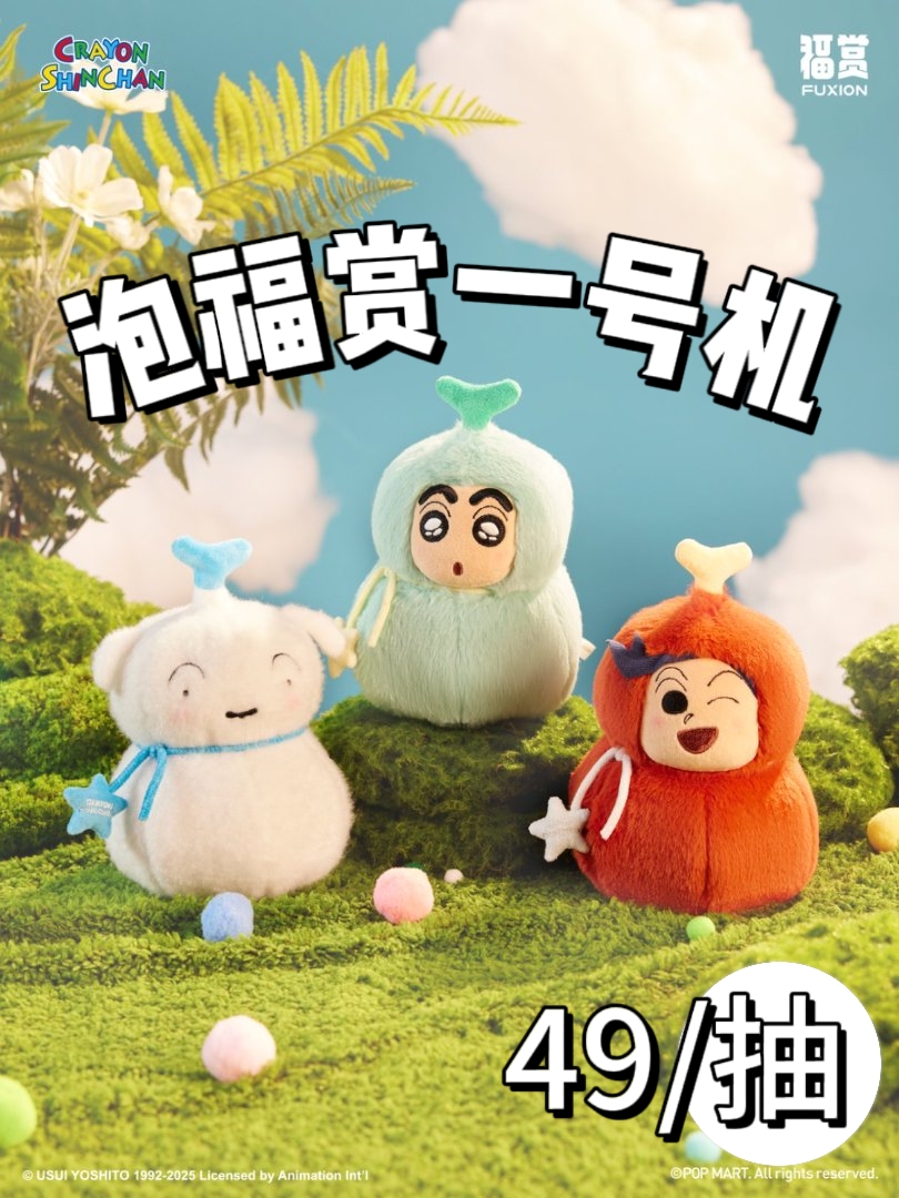 【泡福赏1】正版授权！FUXION福赏｜蜡笔小新-fulu系列盲盒