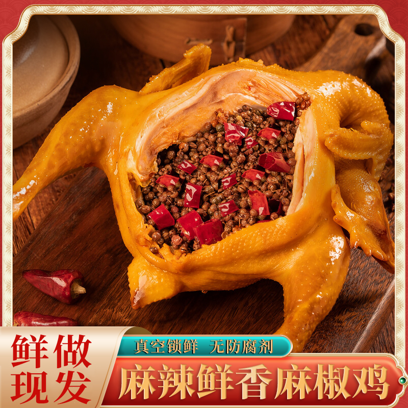 【到手两只】瞧媳妇麻椒鸡开袋即食手撕即食整只麻椒鸡现卤麻椒整鸡