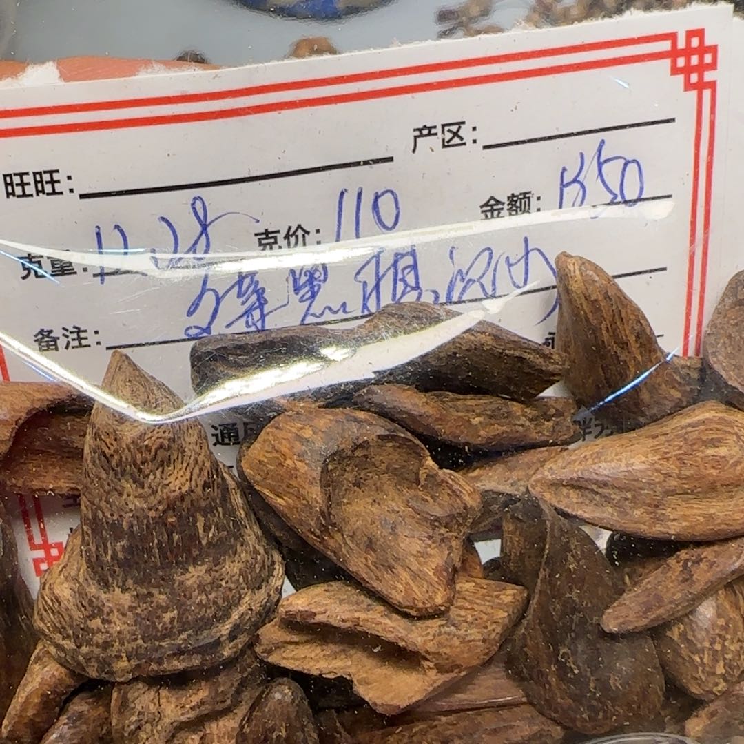 沉香沉香碎屑正文莱黑奇沉水sc隔12.28克