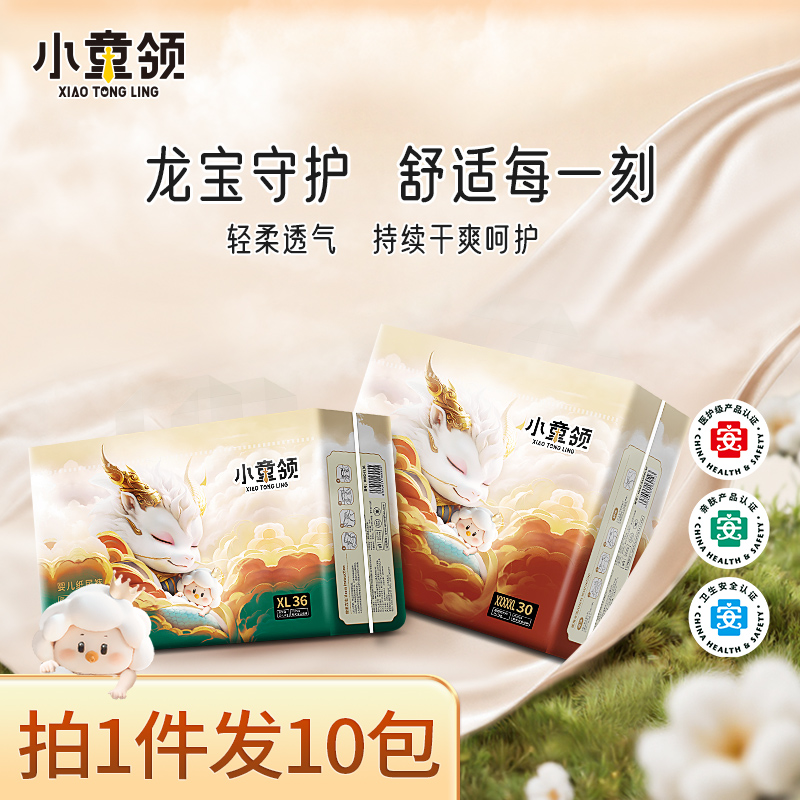 【10包】小童领龙系列纸尿裤婴儿拉拉裤透气新生儿尿不湿囤货装