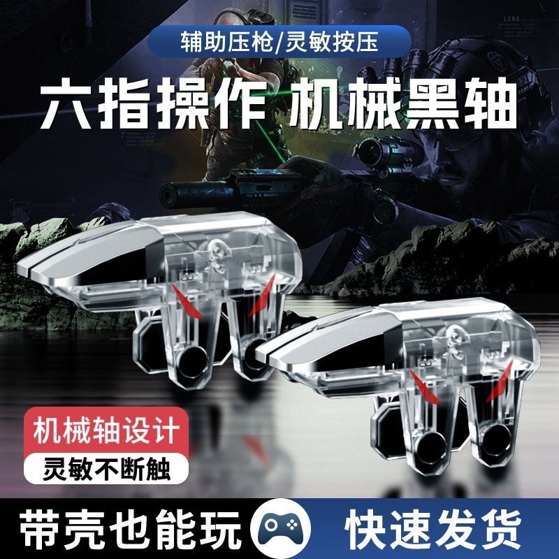 手机游戏肩键CF辅助器三角洲手游外设手柄吃鸡神器按键器和平精英