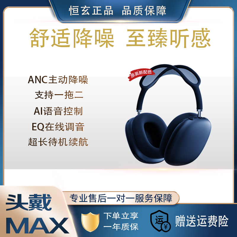 2026新款(三代原厂版)BES2700YP恒玄MAX超长续航头戴式蓝牙耳机