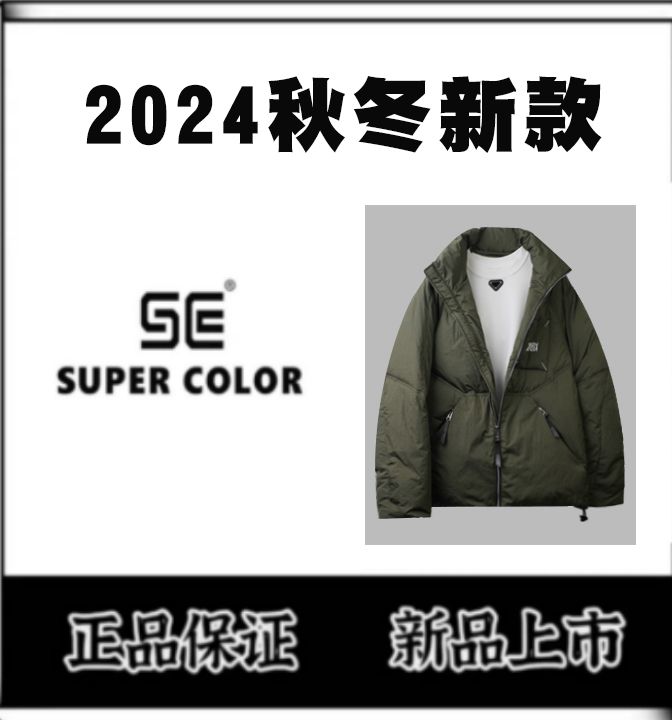 supercolor【立领羽绒服】25ss//新款轻奢百搭立领纯色羽绒服