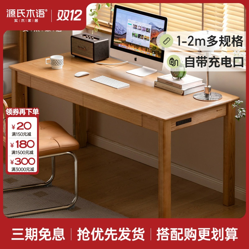 源氏木语实木书桌现代白蜡木办公桌书房电脑桌家用桌子Y10X05