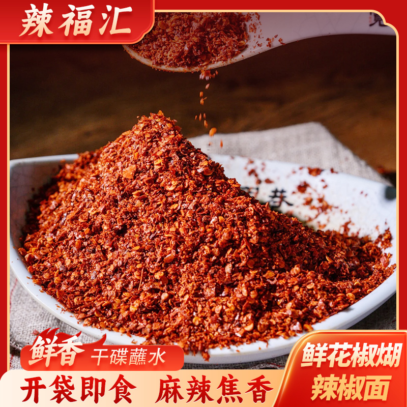 辣福汇贵州鲜花椒糊辣椒面新鲜鲜香辣椒面家用蘸水烧烤粉蒸肉
