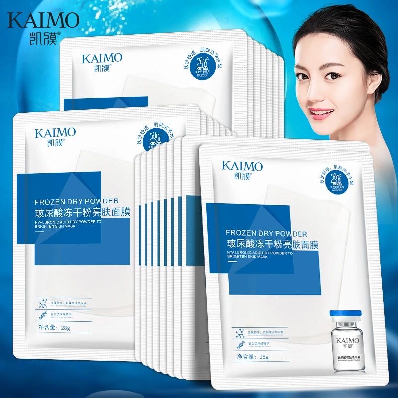（多拍多送）玻尿酸冻干粉亮肤补水保湿面膜男女通用舒缓安肤面膜