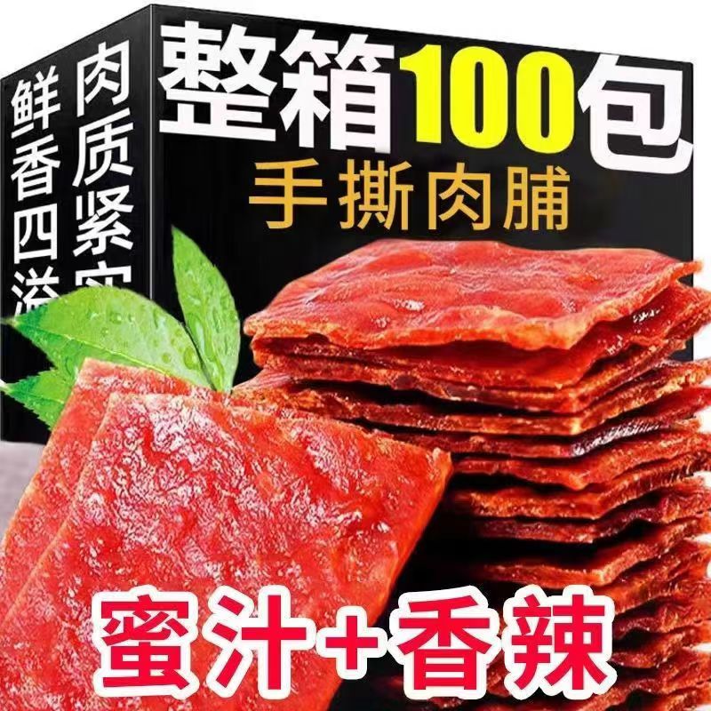 【80包】靖江猪肉脯香辣蜜汁味猪肉干独立包装休闲零食