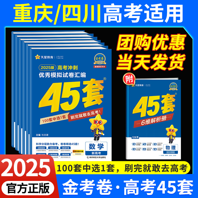 重庆+四川】高考45套金考卷2025高考模拟试题汇编语文数学英语物
