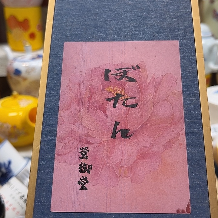 瓷片清库存满18包邮，新疆西藏青海不包邮，回流瓷器、