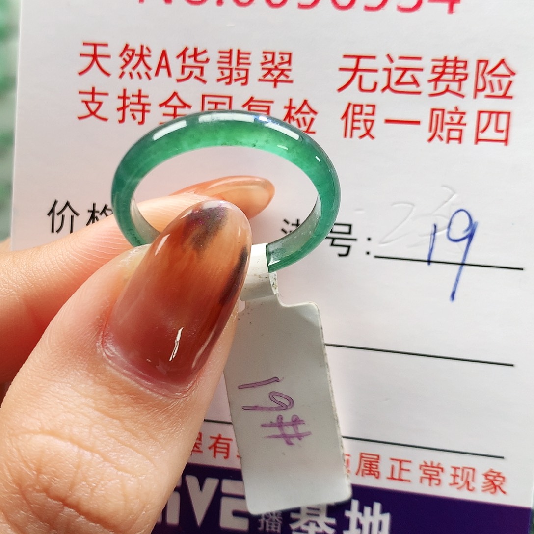 翡翠未镶嵌戒圈卡牌