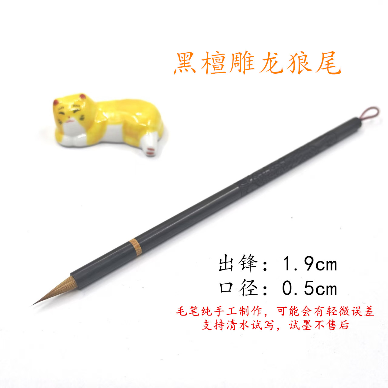 【黑檀雕龙狼尾】李华笔庄北尾黄狼小楷抄经上林赋小楷作品款