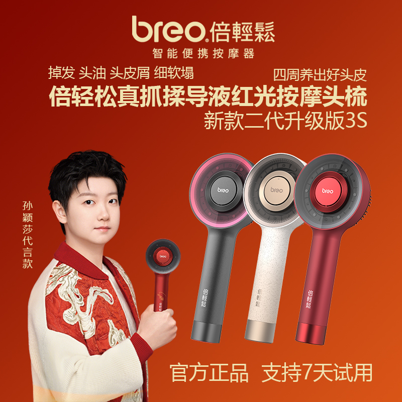 倍轻松新款升级二代按摩头梳3S仿人手抓揉导液双红光养护头皮防水