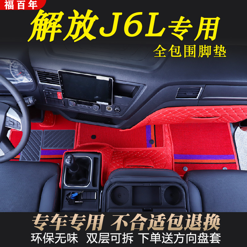 解放J6L脚垫专用全包围货车用品装饰汽车改装19款小j6l货车脚垫
