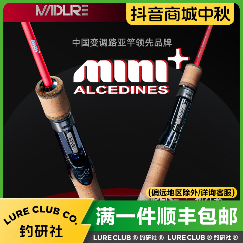 疯狂路亚新款mini+限量款远投微物溪流马口翘嘴鳜鱼鲈鱼竿