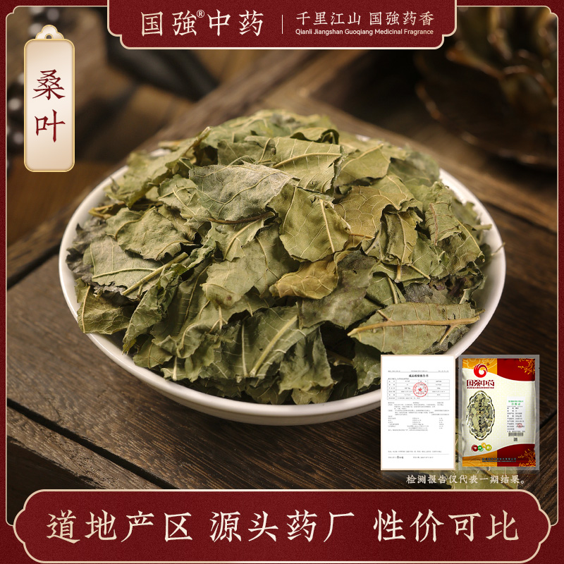 国强桑叶 独立包装