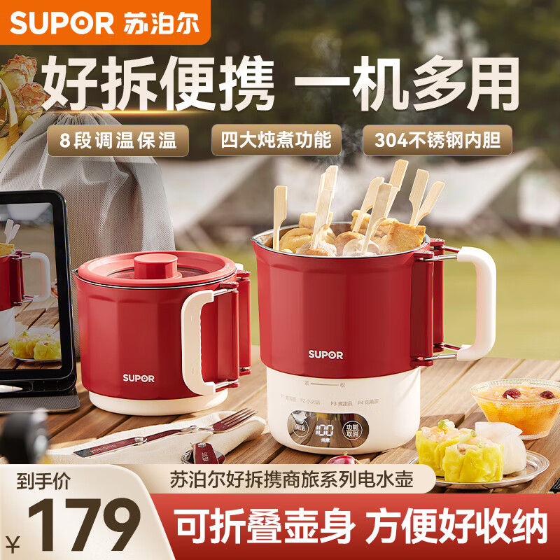 【旅行首选】苏泊尔多功能折叠水壶旅行必备烧三秒双层防烫一壶多用