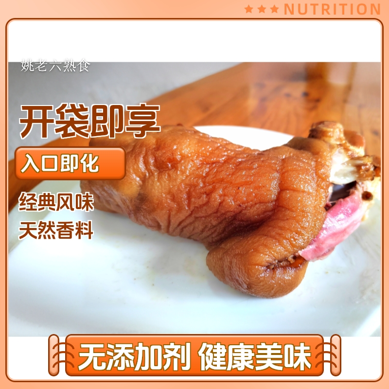 新鲜卤制王洛猪蹄（前蹄）称重两个2斤软烂离骨开袋即食
