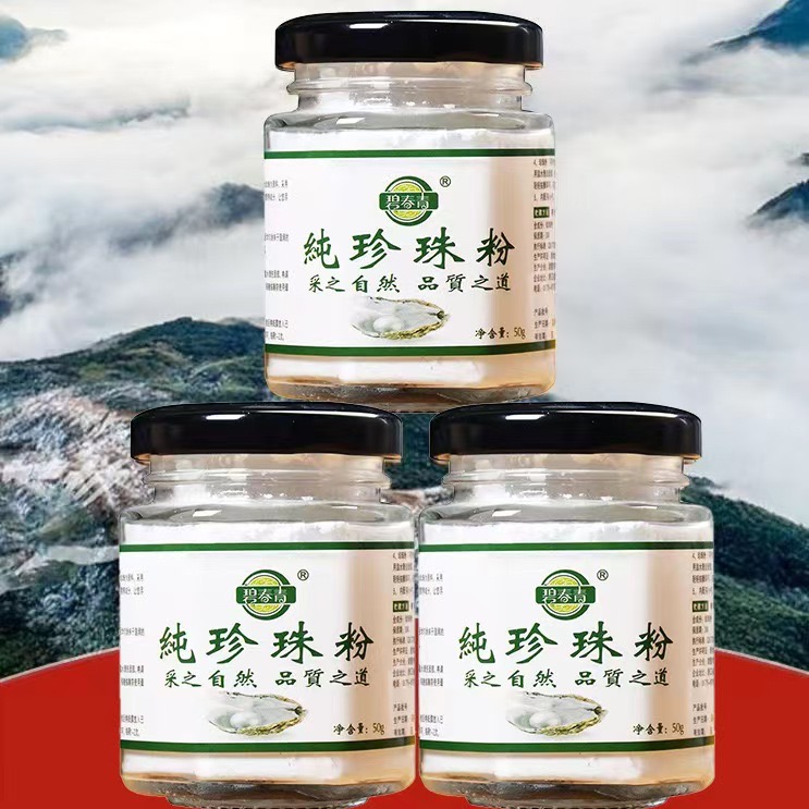 碧春青纯珍珠粉50g