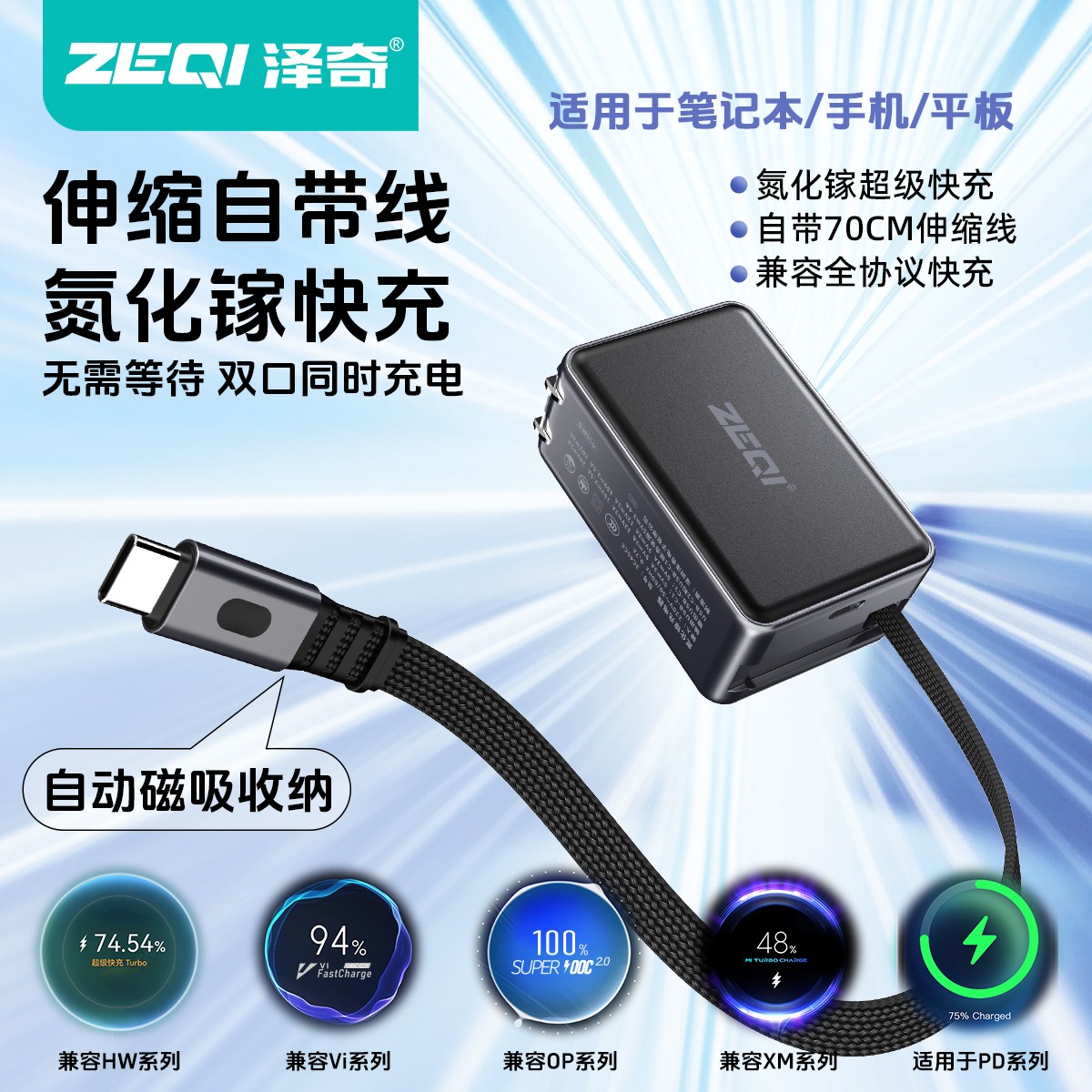 泽奇伸缩线氮化镓全协议快充充电头适用平板笔记本手机大功率通用