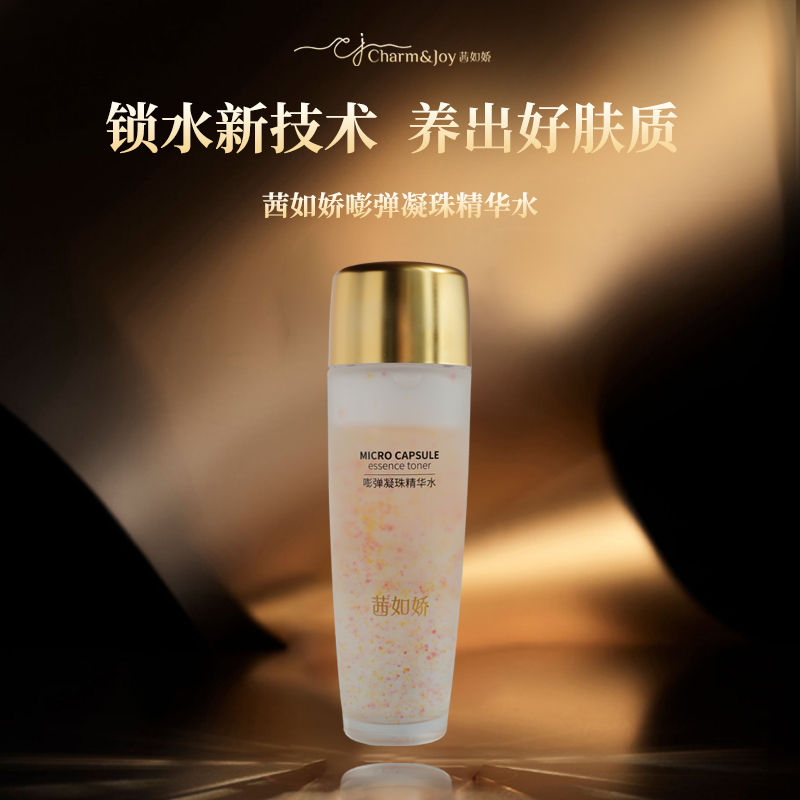 Z【仿生皮膜液】茜如娇嘭弹凝珠精华水