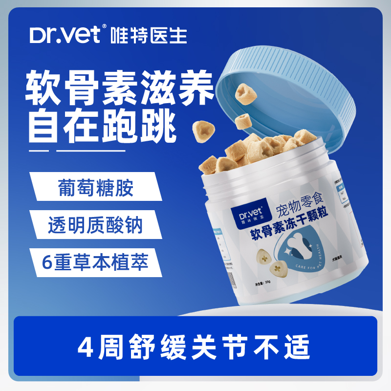 唯特软骨素冻干颗粒犬猫通用软骨素猫咪关节不适葡萄糖胺关节呵护