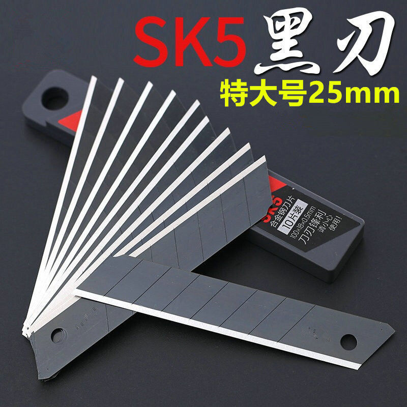 25mm黑刀片锋利手工工具加厚美工刀刀片快递刀片加厚壁纸快递刀