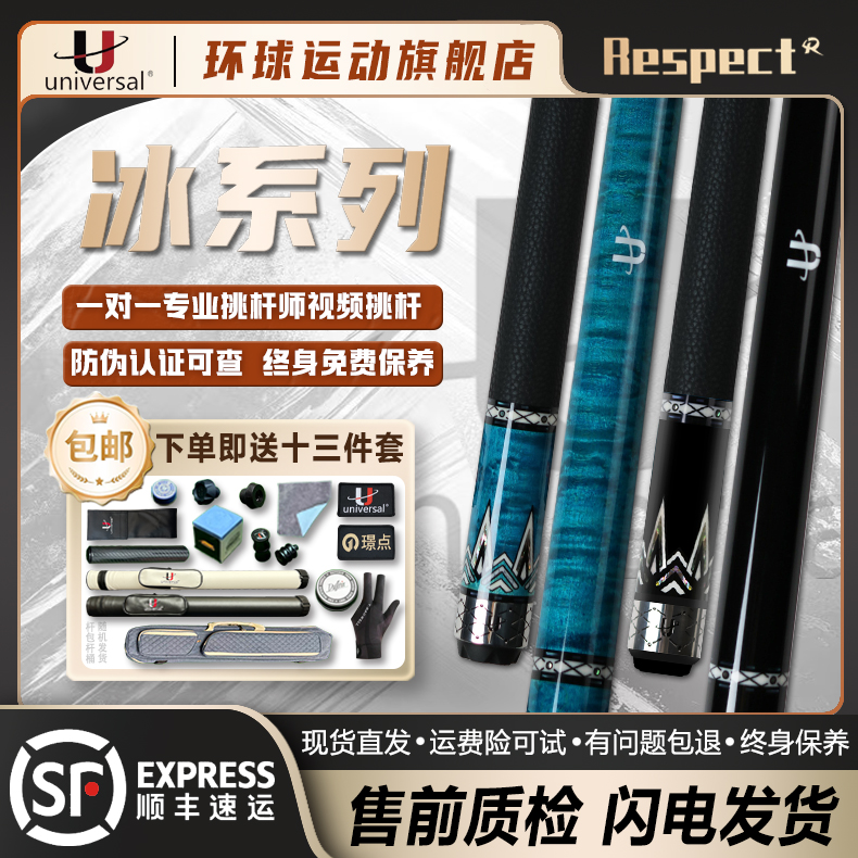 Universal环球台球杆蓝冰黑冰大头杆中式黑八球杆九球杆桌球杆