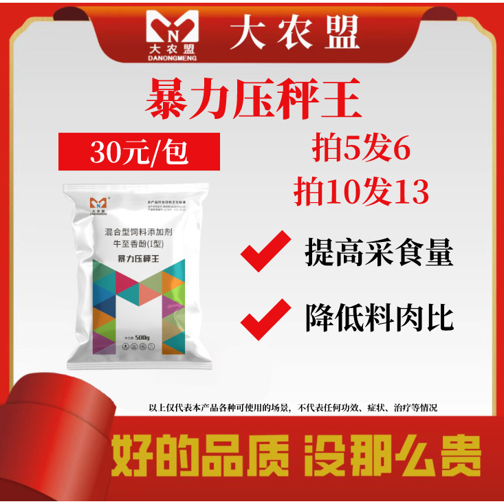 大农盟—暴力压秤王 （500g/袋）