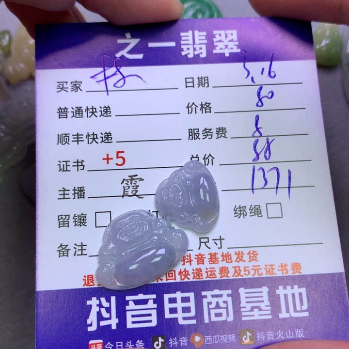 翡翠未镶嵌颈饰林**光