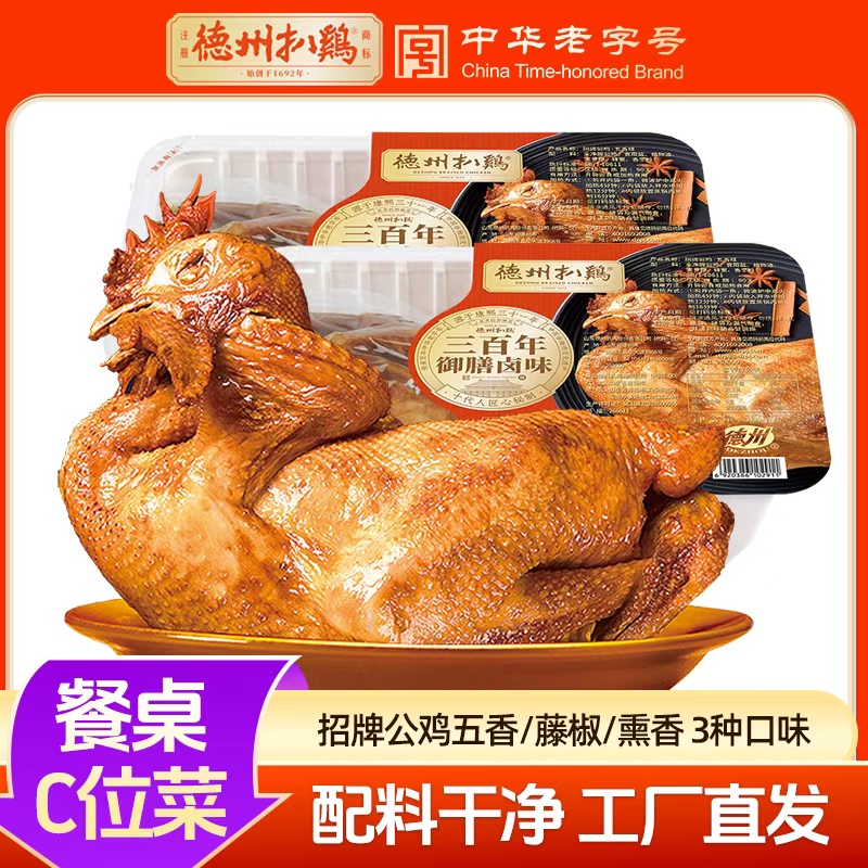正宗德州扒鸡招牌公鸡500g卤味熟食藤椒五香熏香烤鸡烧鸡熟食