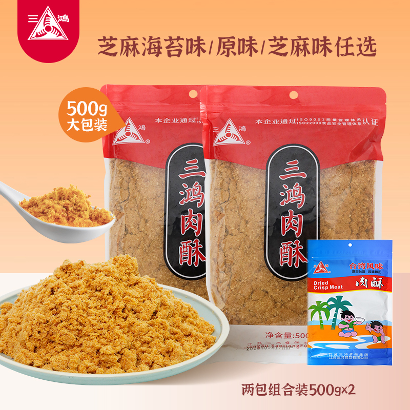 三鸿海苔肉酥南京拌饭料即食烘焙健康儿童辅食开胃新鲜老人零食