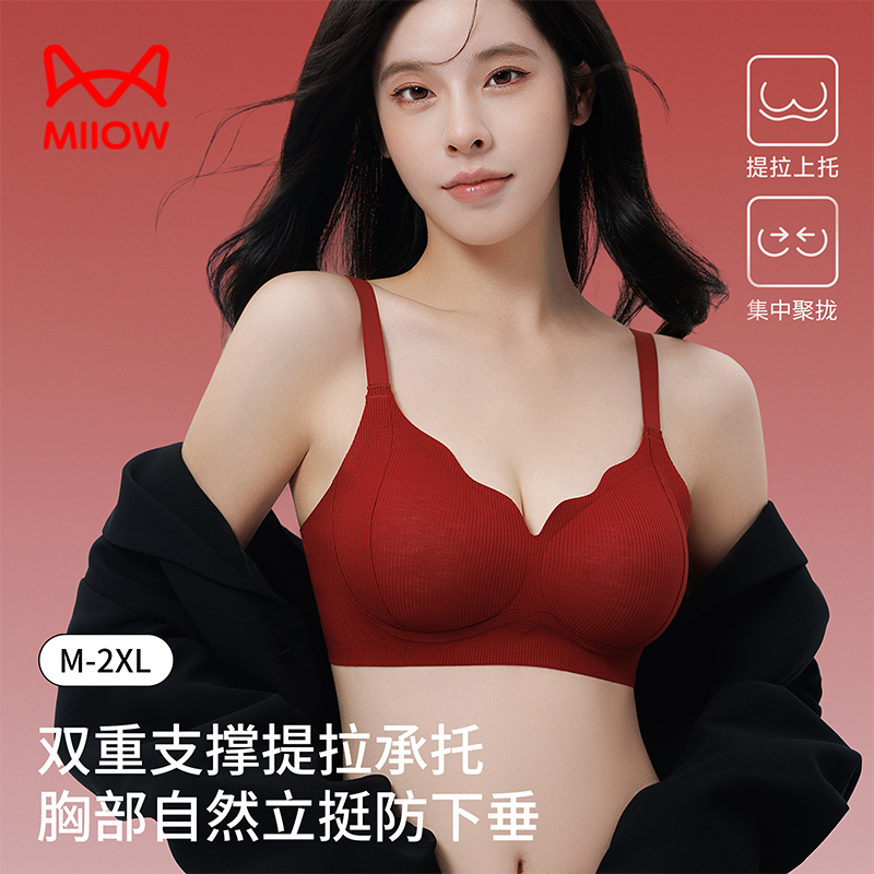 MiiOW/猫人舒适果冻软支撑透气内衣女小胸聚拢防下垂收副乳文胸